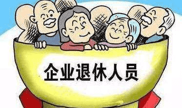 養老金年年漲，還有人嫌少？什么原因導致養老金差距這么大？