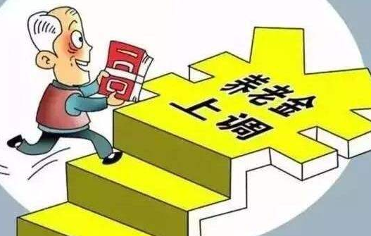江西省公布了養老金上調方案 還有一筆額外補貼？快告訴爸媽