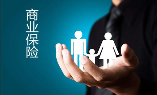 買(mǎi)什么商業(yè)保險好，不同年齡怎么選擇？