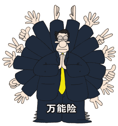 你適合購買(mǎi)萬(wàn)能險嗎？看看這篇文章再做決定