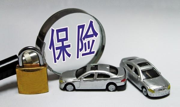 汽車(chē)保險上什么好，哪些是必要的？