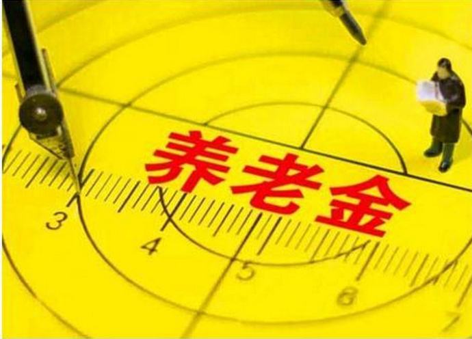 今年退休人員養老金如何調整？能漲多少錢(qián)，誰(shuí)說(shuō)了算？這2點(diǎn)你要知道