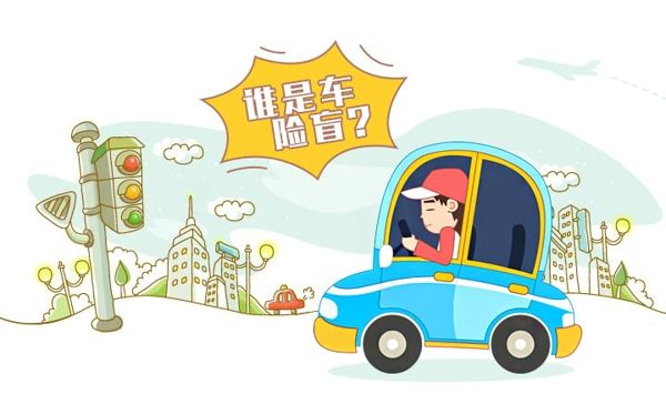 車(chē)險都有哪些，哪種必須買(mǎi)？