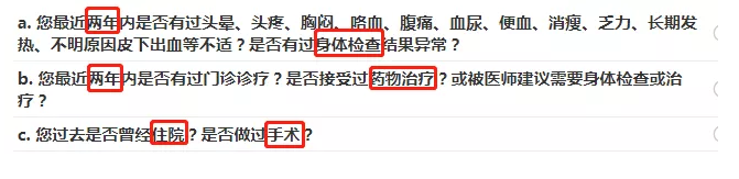 如何做好健康告知？