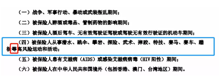哪些免責條款不能忽視？