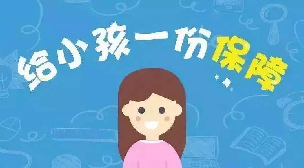 給孩子買(mǎi)保險