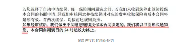 如何分辨續保條約的好壞？