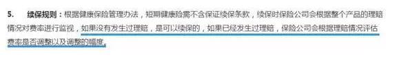 如何分辨續保條約的好壞？