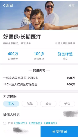 支付寶好醫保到底是不是市面上最好的醫療險？