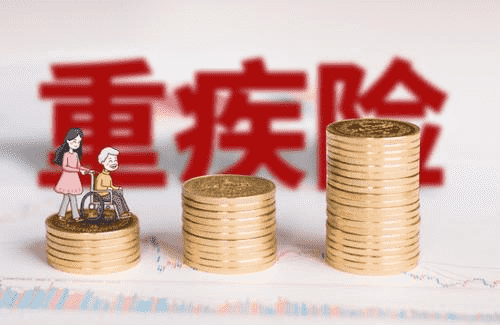重疾險到底有幾個(gè)種類(lèi)？