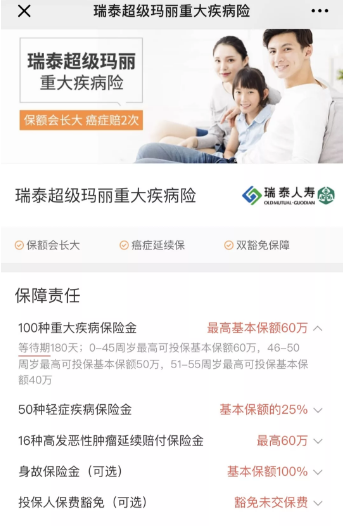 瑞泰超級瑪麗重疾險怎么樣？