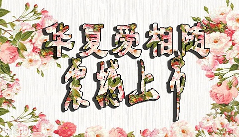 華夏愛(ài)相隨定壽有哪些優(yōu)點(diǎn)？