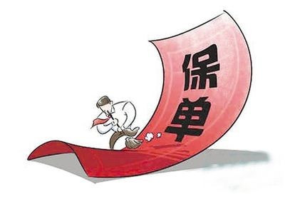 電子保單靠譜嗎 跟紙質(zhì)保單有區別嗎？