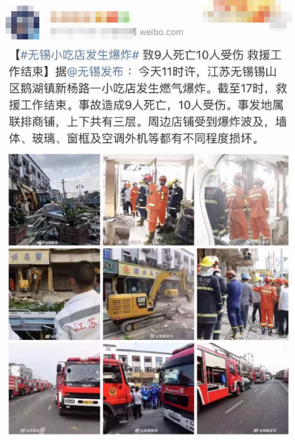 無(wú)錫小吃店發(fā)生燃氣爆炸致9死10傷！意外保險真的不能少！